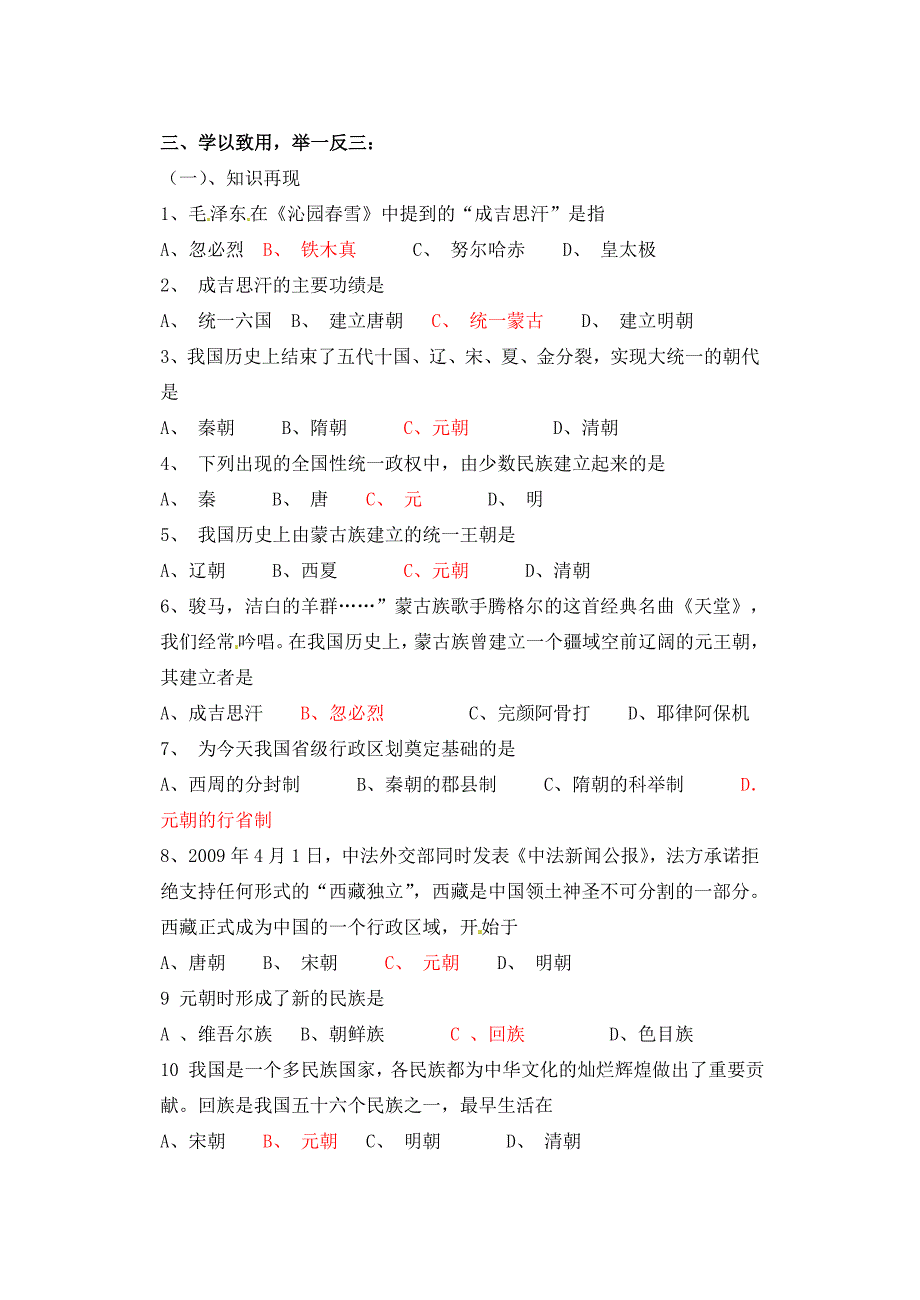 2.12.2蒙古的兴起和元朝的建立 学案 人教版新课标七年级下册_第3页