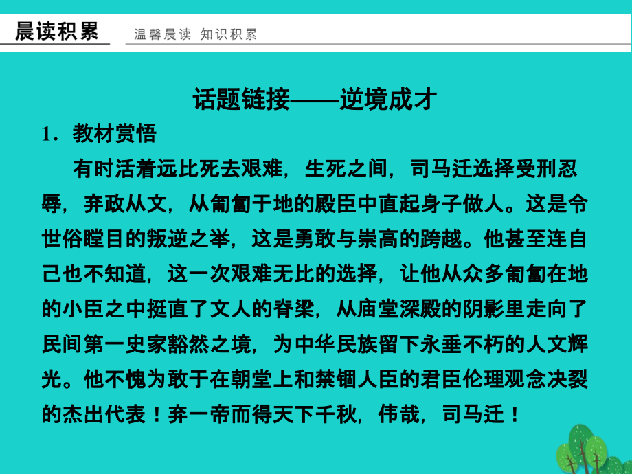 （浙江专用）2018-2019高中语文 专题三 直面人生 报任安书（节选）课件 苏教版必修5_第2页