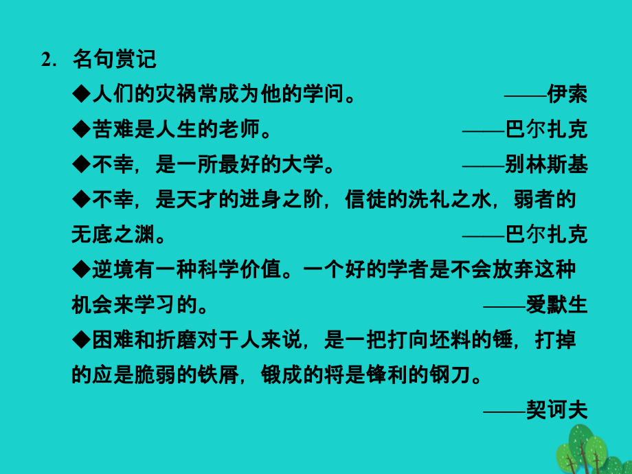 （浙江专用）2018-2019高中语文 专题三 直面人生 报任安书（节选）课件 苏教版必修5_第3页