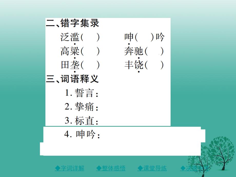 （秋季版）2018年七年级语文下册 第二单元 7 土地的誓言课件 新人教版_第3页