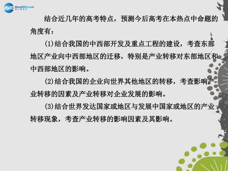 （通用版）2018版高中地理 热点专题系列 影响产业转移的因素课件 湘教版_第3页