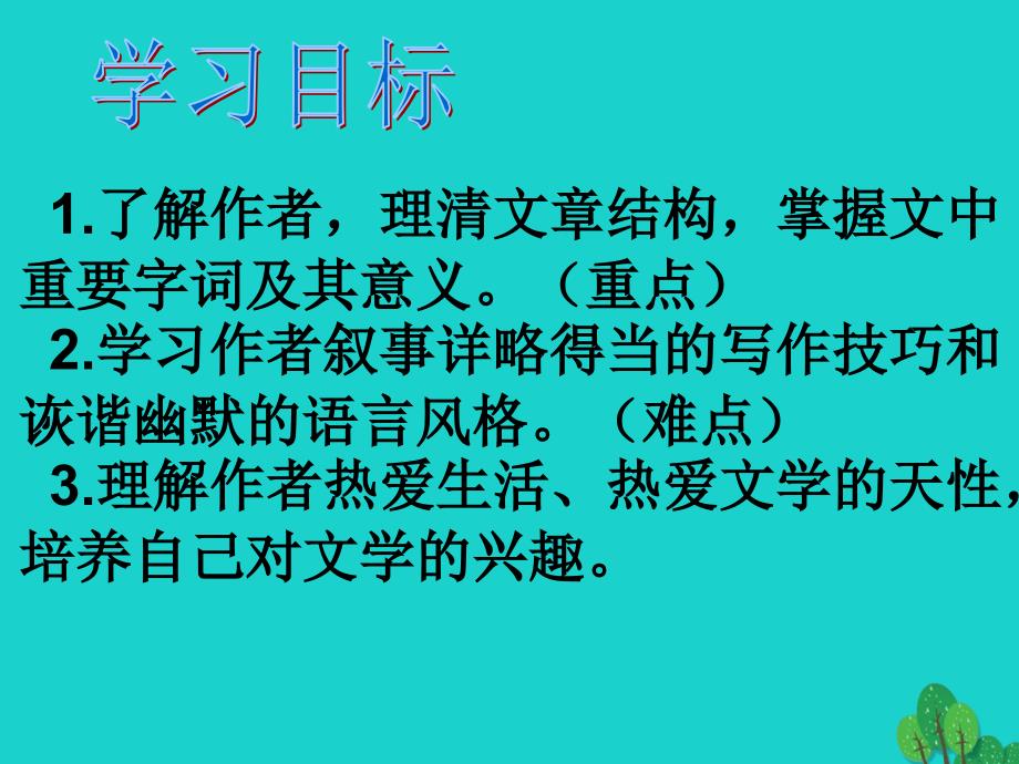 （秋季版）七年级语文上册 第4课《我的第一次文学尝试》课件3 语文版_第2页