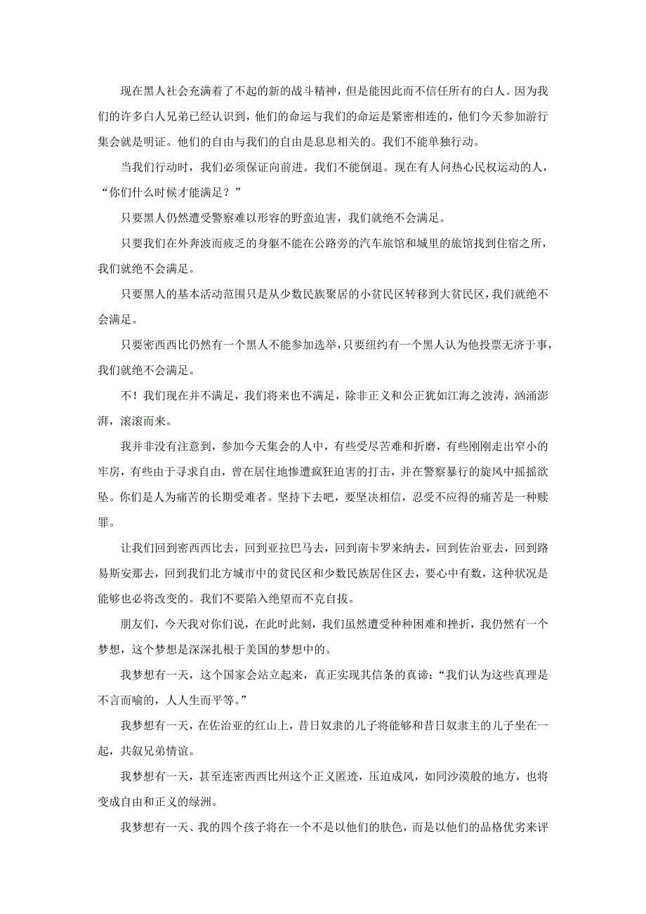 2.2 平等待人 同步素材 （粤教版八年级上册）_第2页