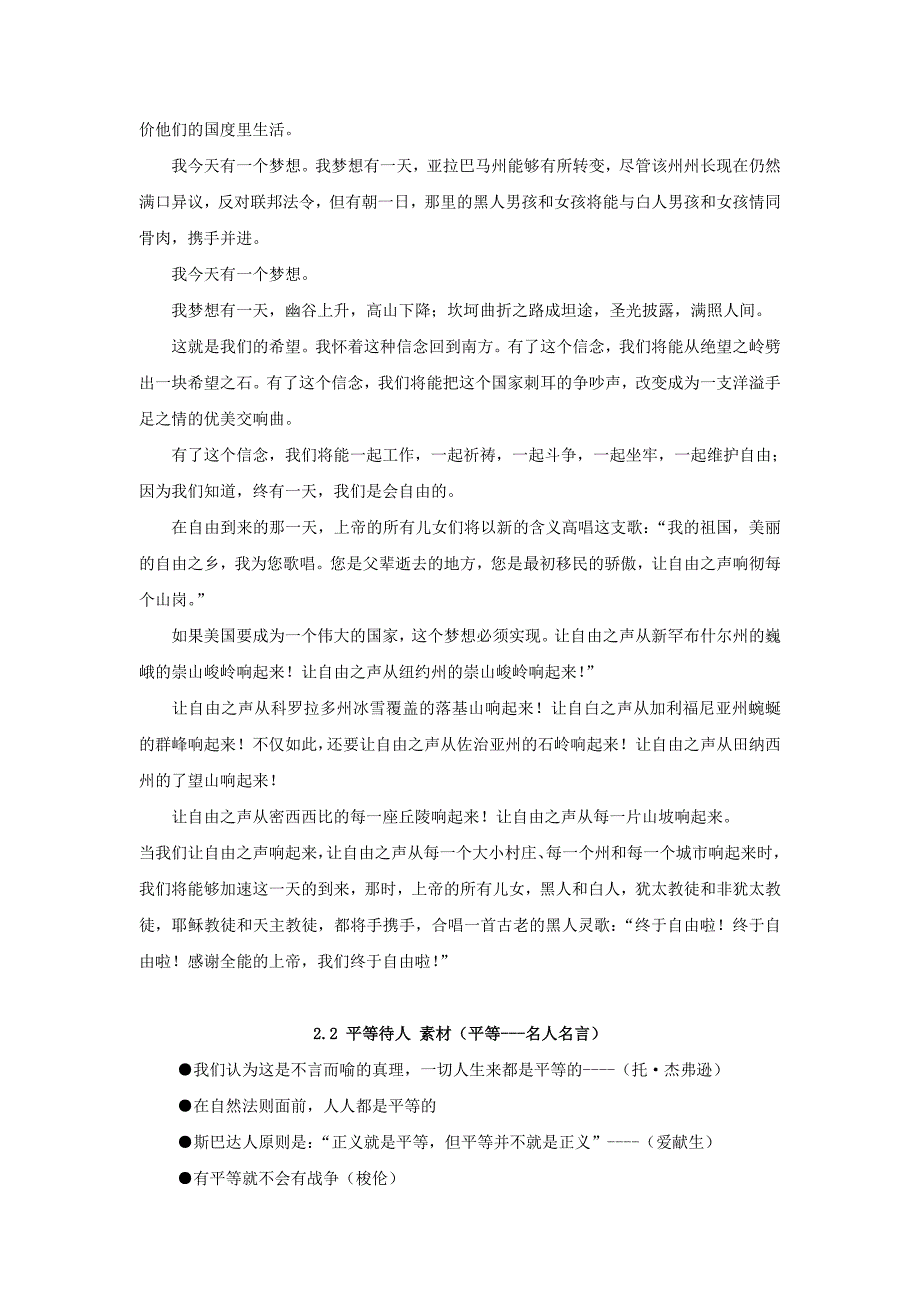 2.2 平等待人 同步素材 （粤教版八年级上册）_第3页