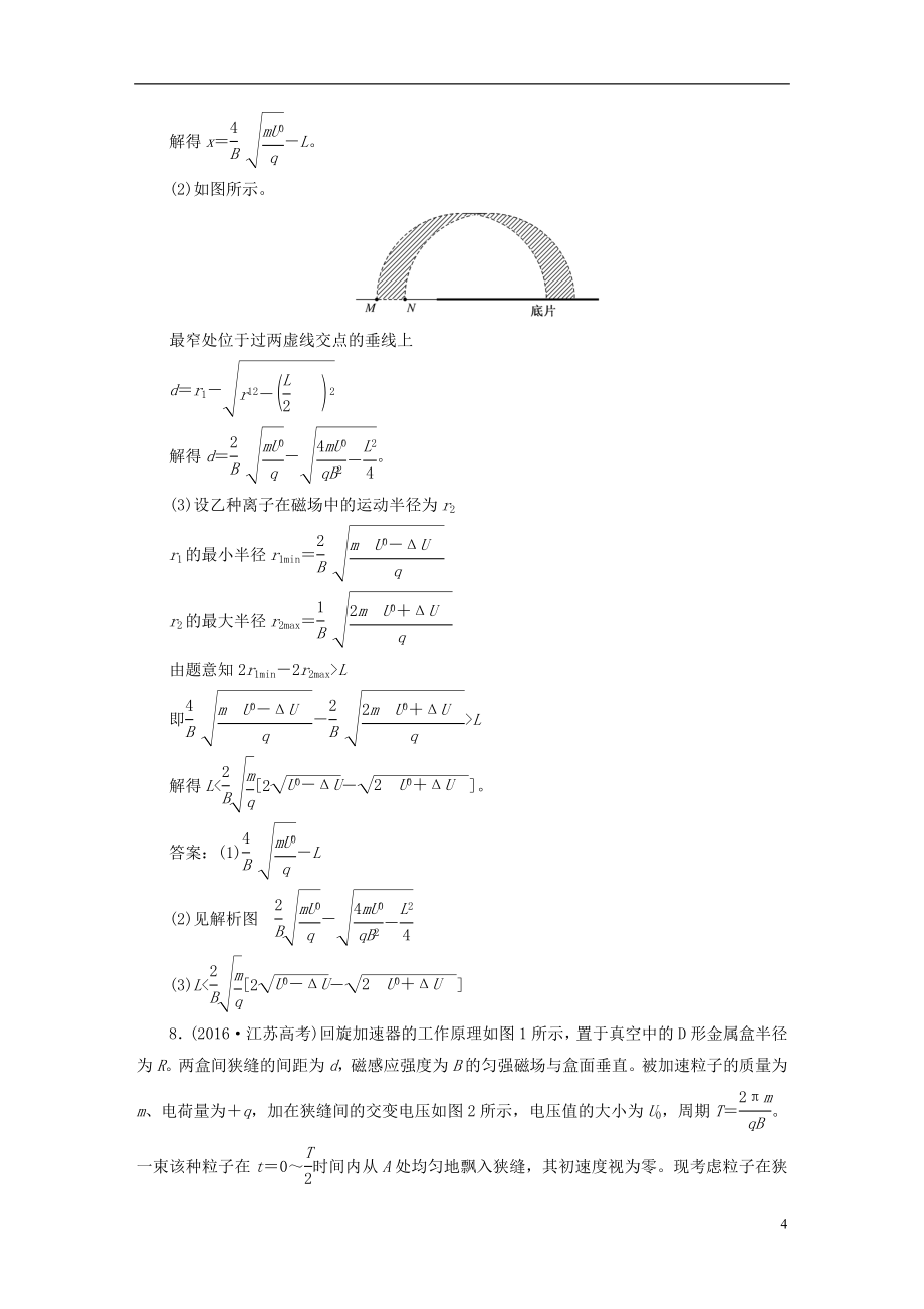 江苏鸭2018版高考物理二轮复习第一部分专题三电场与磁场学案_第4页