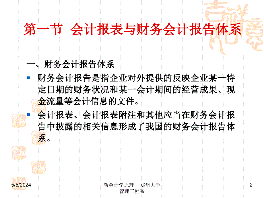 第七章 会计报表信息与披露.ppt_第2页