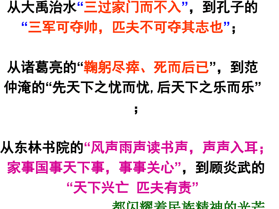 3.10.1挺起民族脊梁课件4（北师大版九年级全）_第3页