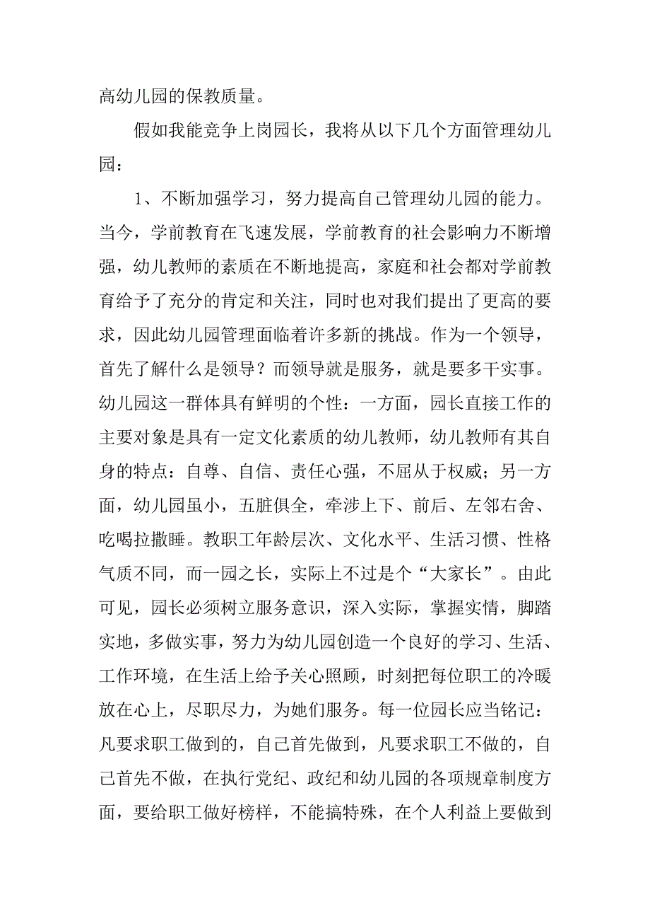 幼儿园教师竞聘上岗优秀演讲稿_第2页