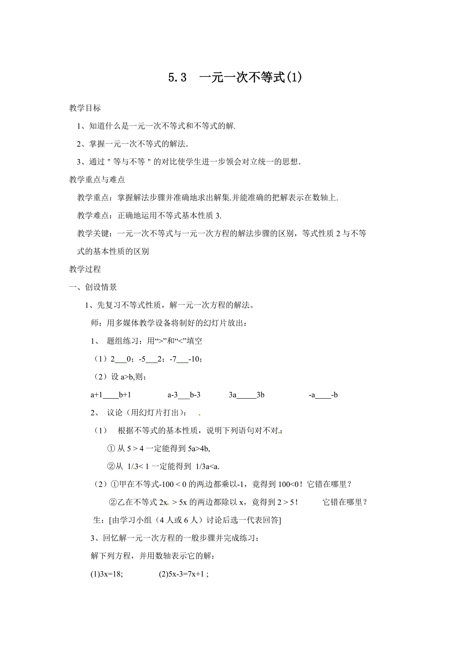 5.3 一元一次不等式 教案7（数学浙教版八年级上册）_第1页