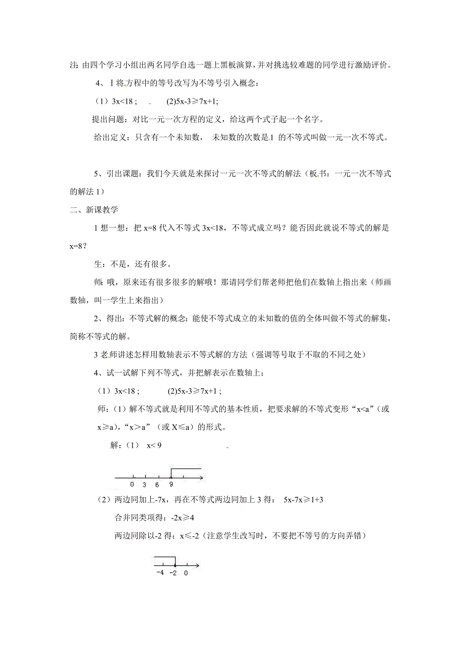 5.3 一元一次不等式 教案7（数学浙教版八年级上册）_第2页