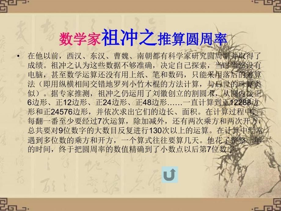 4.18.2三国两晋南北朝时期的科学技术 课件 中华书局版七年级上册_第5页