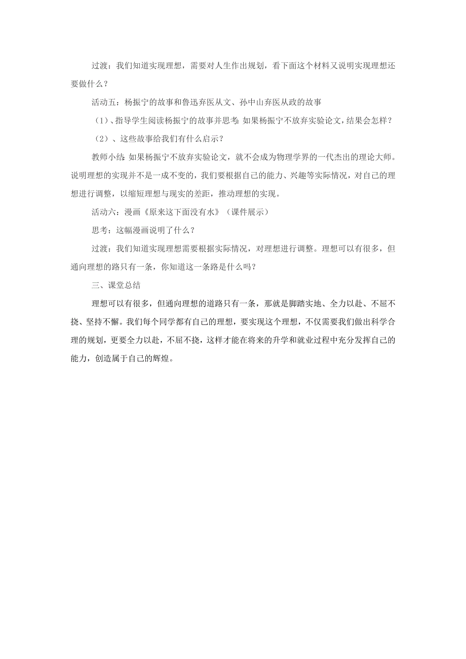 4.2选择希望人生同步素材7（人教新课标九年级政治全册）_第3页