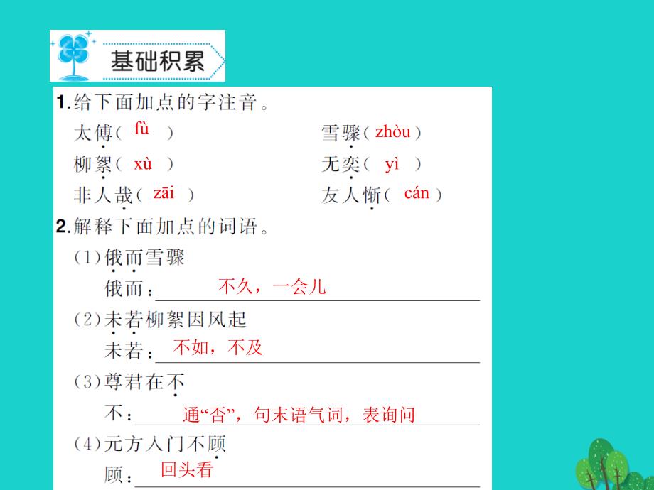 （秋季版）七年级语文上册 第二单元 8《世说新语》二则课件 新人教版_第2页