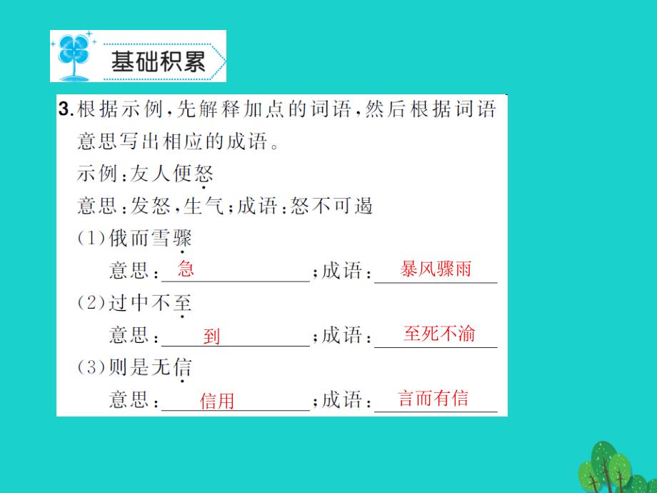 （秋季版）七年级语文上册 第二单元 8《世说新语》二则课件 新人教版_第3页