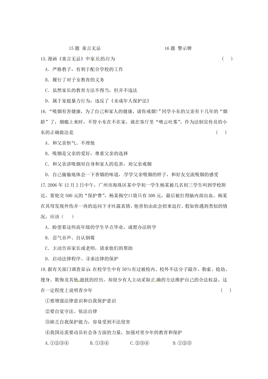 2.3拒绝犯罪 每课一练2（政治北师大版八年级下册）_第3页