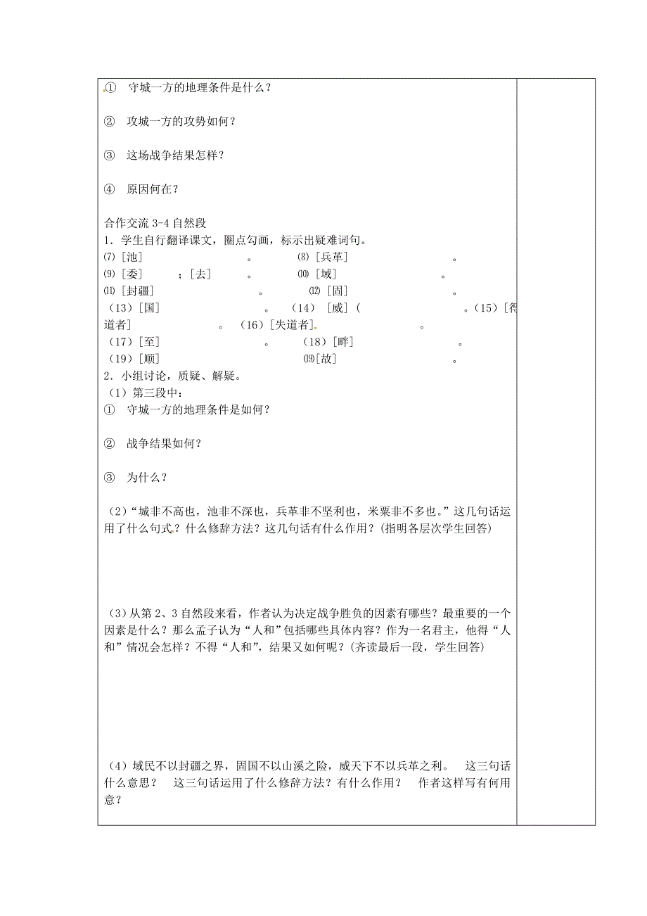 5.2《孟子》两章 学案 新人教版九年级下册 (1)_第2页