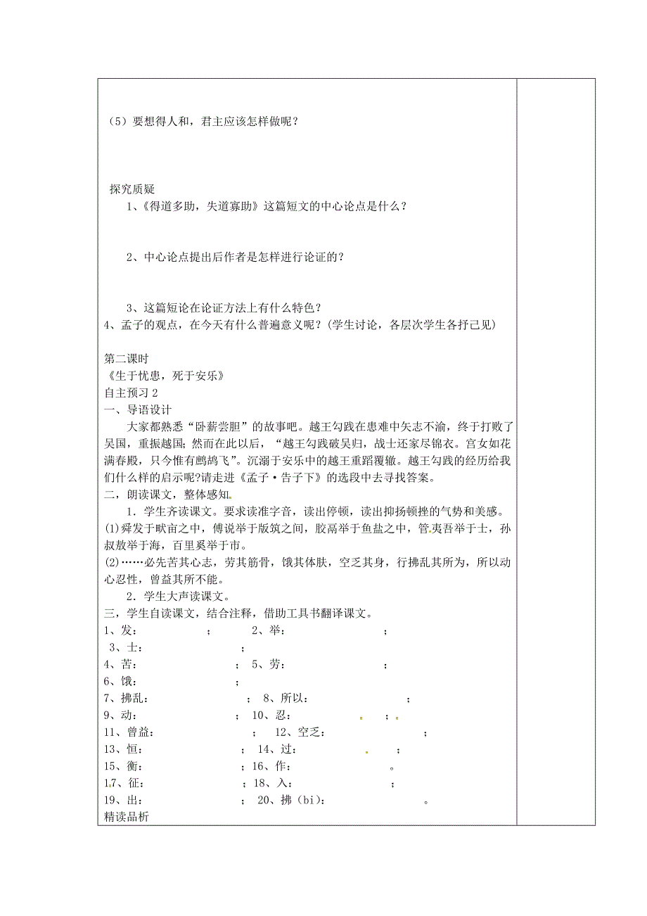 5.2《孟子》两章 学案 新人教版九年级下册 (1)_第3页