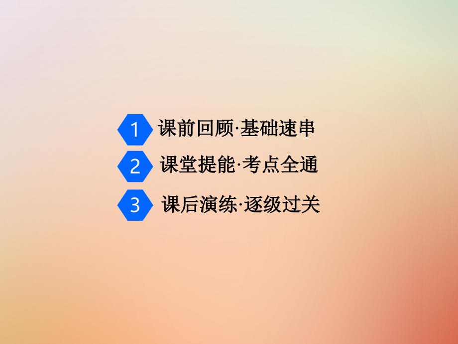 2019届高考物理一轮复习第七章静电场第3节电容器带电粒子在电场中的运动课件_第2页