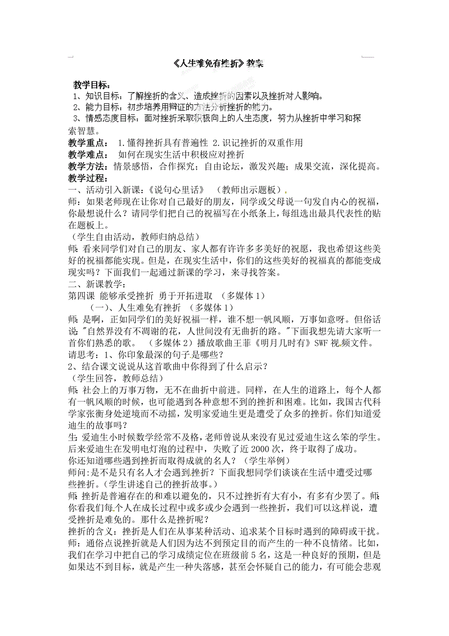 1.3笑对生活 学案1（政治苏教版九年级全册）_第1页