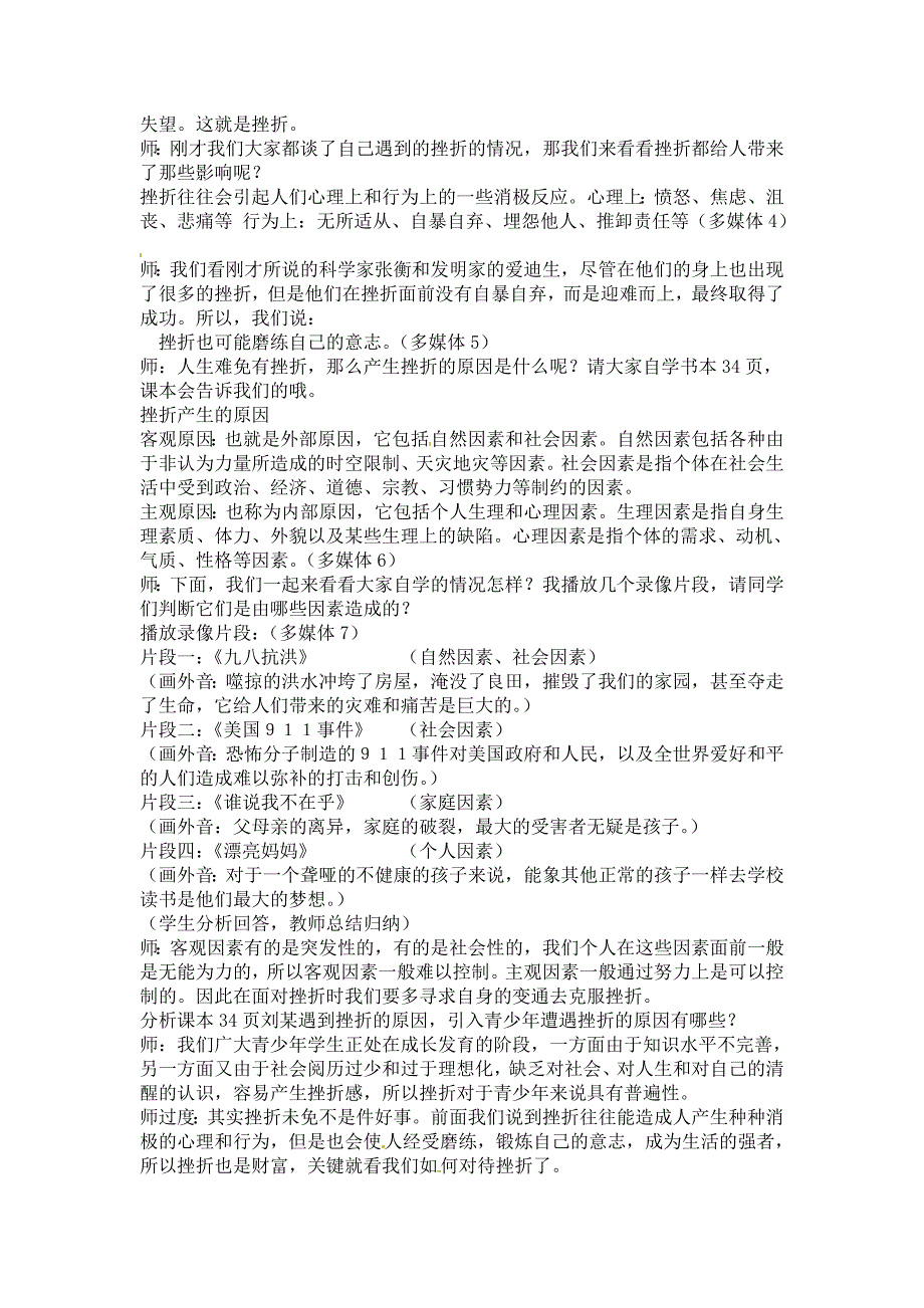 1.3笑对生活 学案1（政治苏教版九年级全册）_第2页