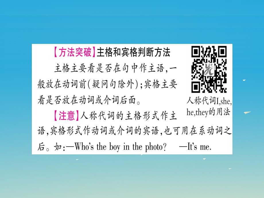 （重庆专版）2018年中考英语总复习 第一部分 语法专题 专题突破二 代词课件 人教新目标版_第4页