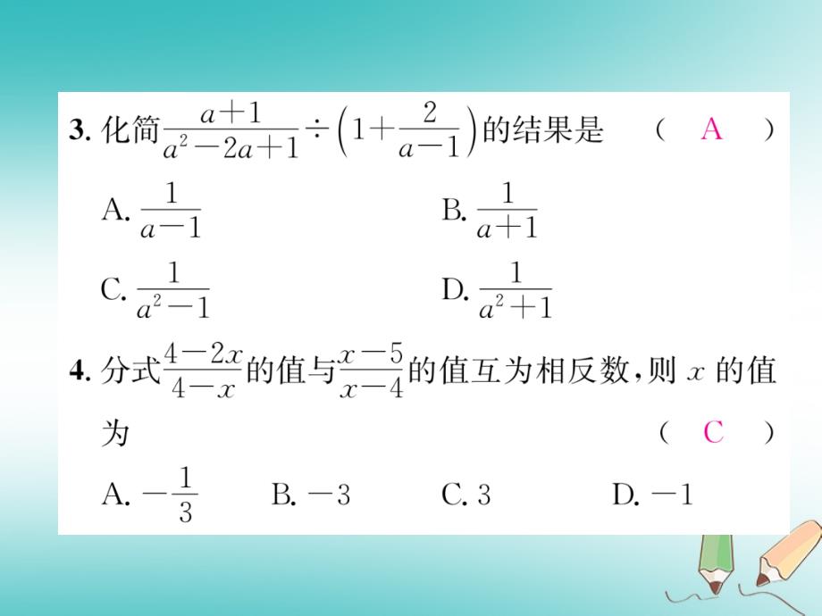 遵义专版2018-2019学年八年级数学上册双休作业七习题课件(新版)新人教版_第3页