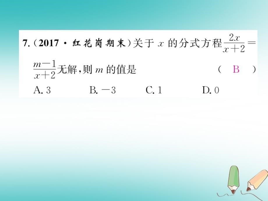 遵义专版2018-2019学年八年级数学上册双休作业七习题课件(新版)新人教版_第5页