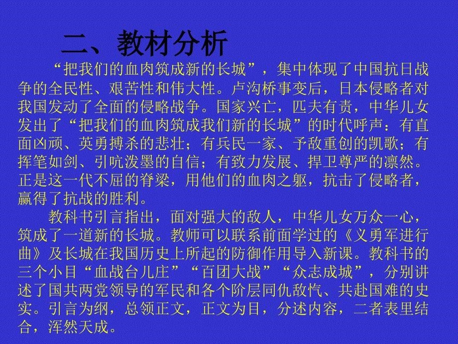 4.19把我们的血肉筑成新的长城课件8（北师大版历史八年级上册）_第5页