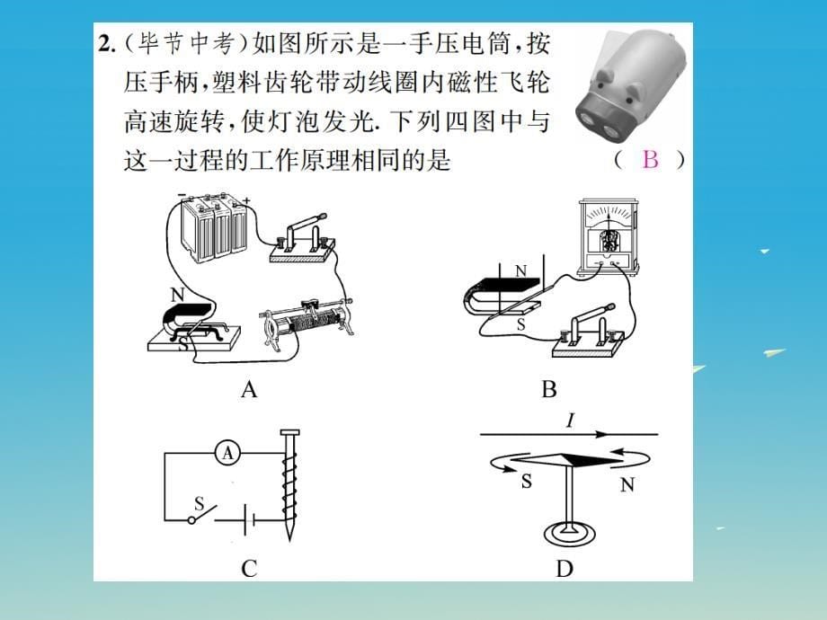 （遵义专版）2018春九年级物理全册 第十八章 电能从哪里来章末复习（七）电能从哪里来课件 （新版）沪科版_第5页