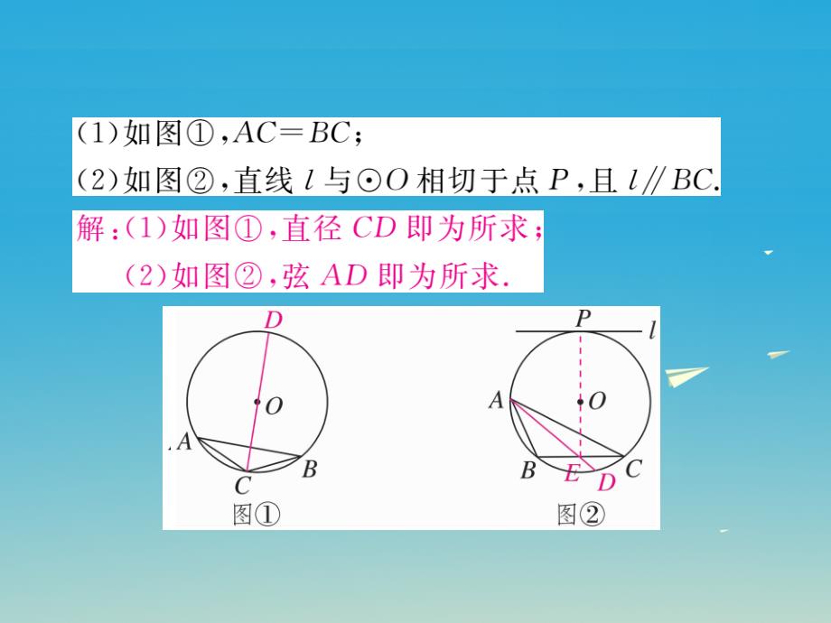 （江西专版）2018春九年级数学下册 江西中考特殊题型专题 圆中利用无刻度尺作图习题课件 （新版）北师大版_第3页