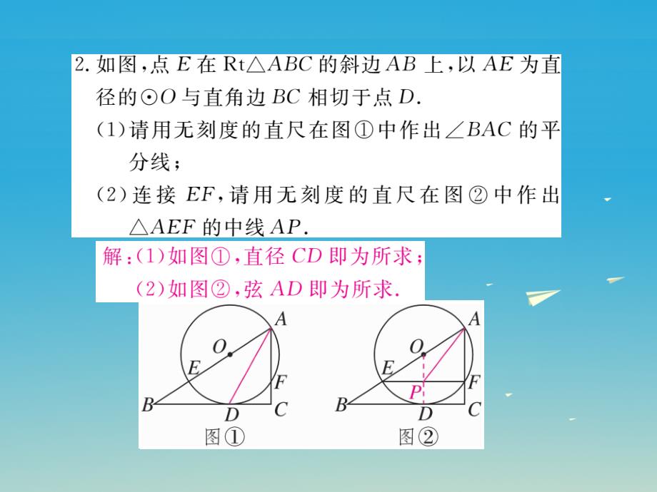 （江西专版）2018春九年级数学下册 江西中考特殊题型专题 圆中利用无刻度尺作图习题课件 （新版）北师大版_第4页