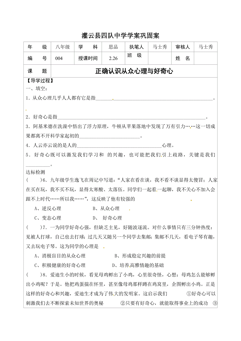 4.12.6 面对诱惑，学会说“不”学案 （苏教版八年级政治下） (14)_第1页