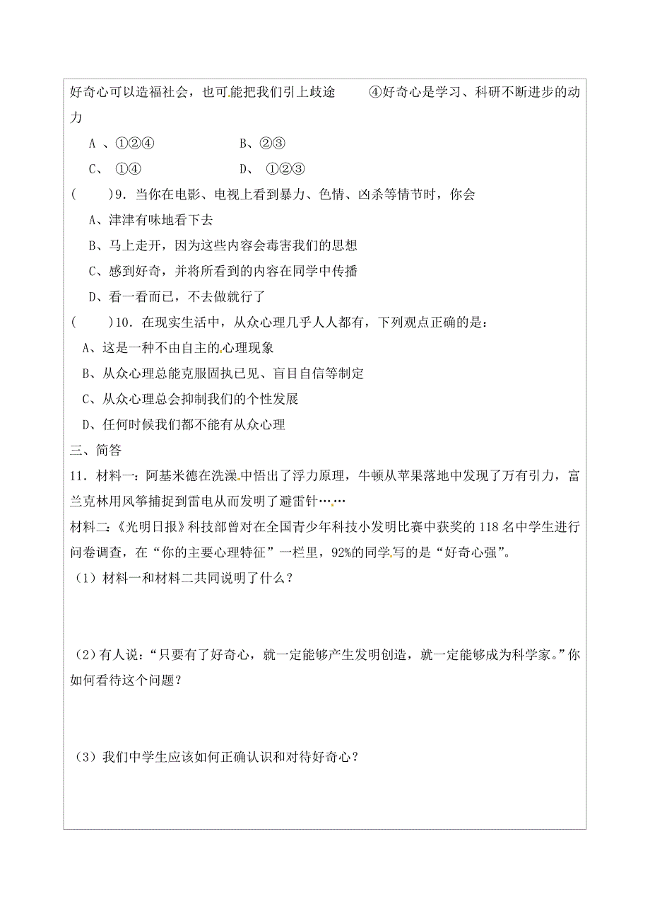 4.12.6 面对诱惑，学会说“不”学案 （苏教版八年级政治下） (14)_第2页