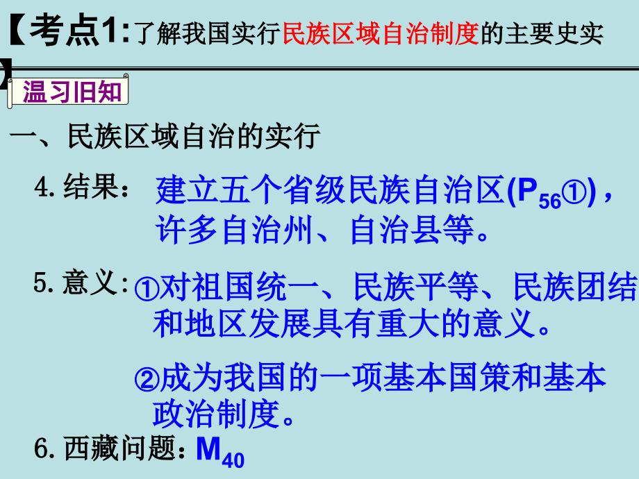 4.15 民族团结与祖国统一 课件 华师大版八年级下_第4页