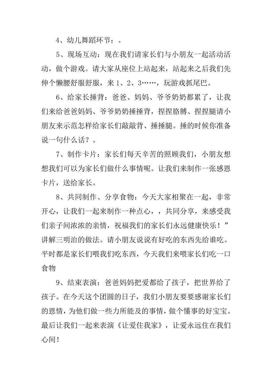 幼儿园亲子运动会主持词xx_第4页