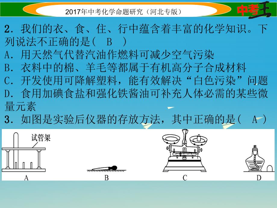 （河北专版）2018届中考化学总复习 阶段检测（五）科学探究课件_第3页