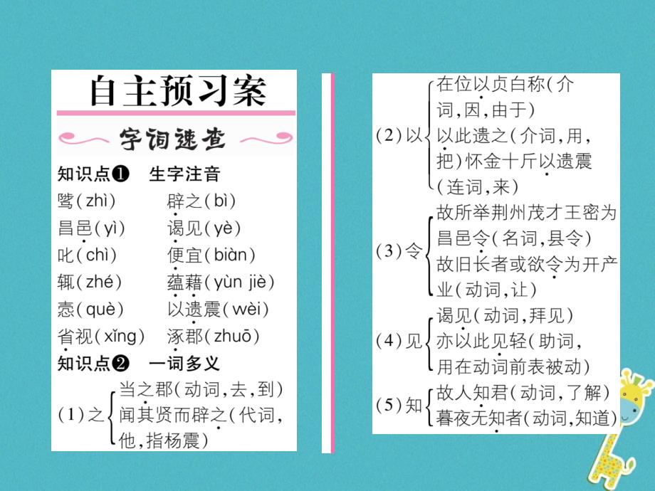 遵义专版2018届九年级语文下册第六单元21古文二则课件语文版_第2页