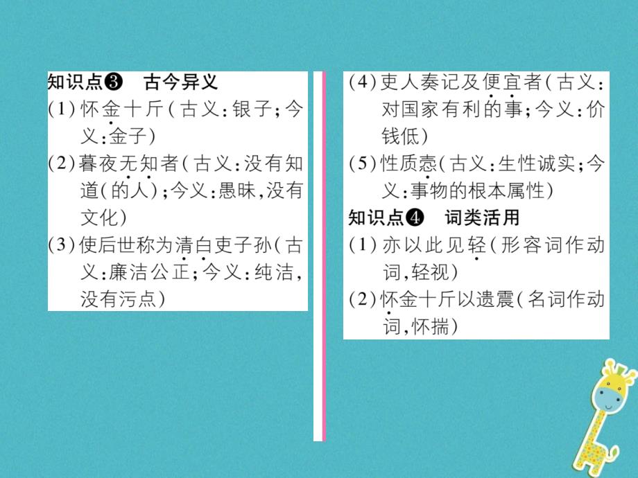 遵义专版2018届九年级语文下册第六单元21古文二则课件语文版_第3页