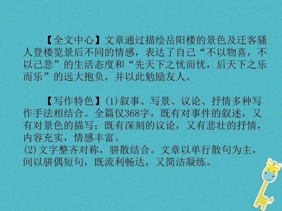 河北省2018年中考语文第1部分专题2第12篇岳阳楼记(河北近8年未考)复习课件_第5页