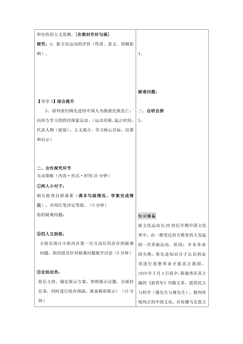 2.4 新文化运动 学案9（人教版八年级上册）_第2页