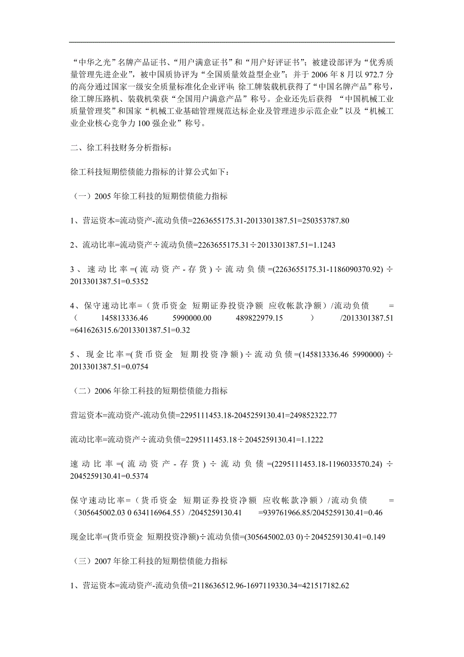 0n-fwdys会计报表分析形成性考核第一次作业.doc_第2页