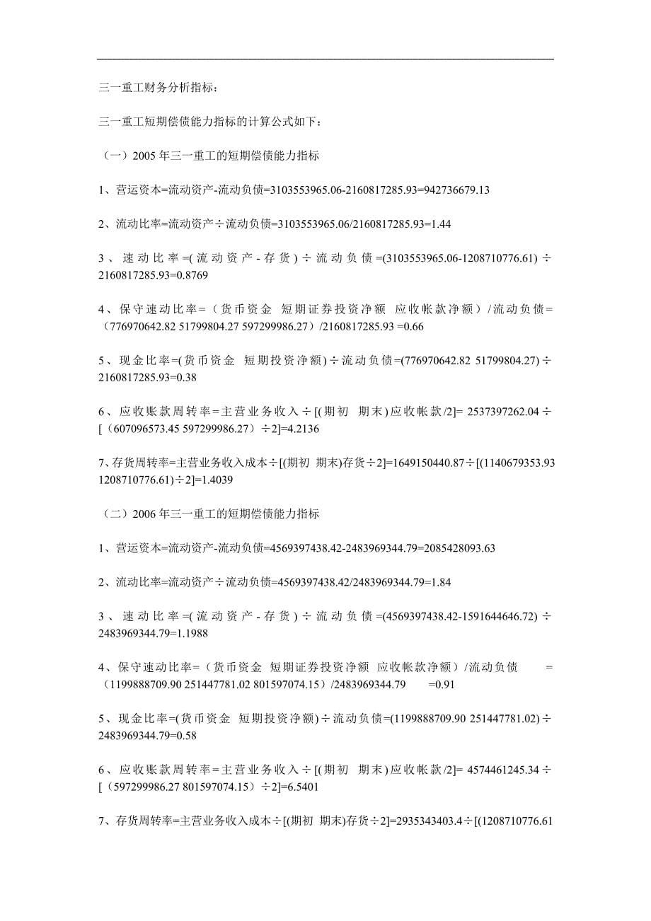 0n-fwdys会计报表分析形成性考核第一次作业.doc_第5页