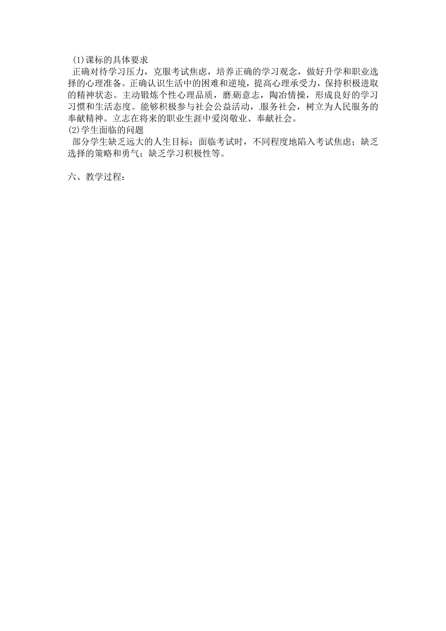 4.2选择希望人生教案5（人教新课标九年级政治全册）_第2页