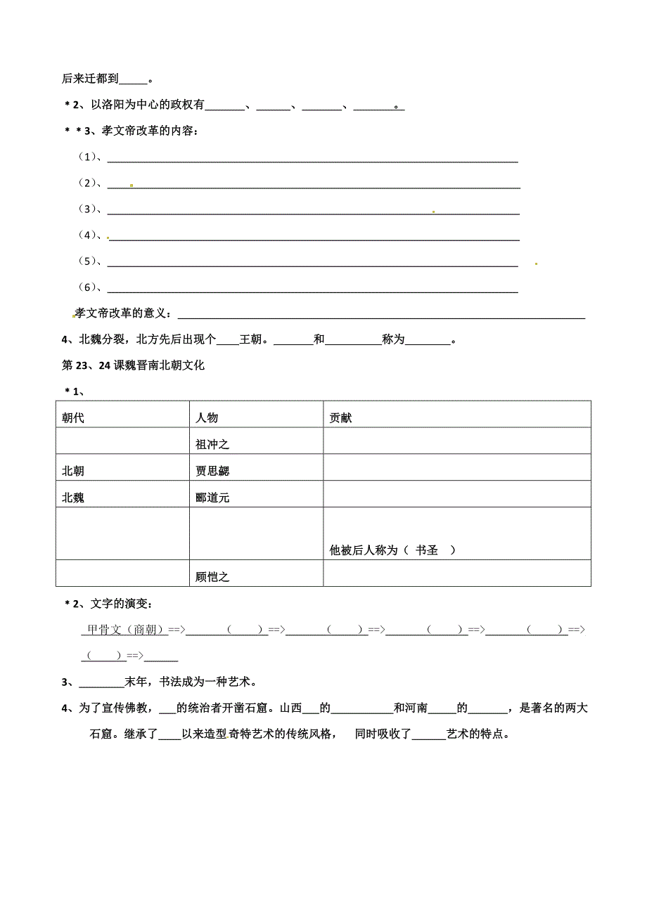 4.18.1 三国鼎立 课时练 七年级人教版上册_第2页