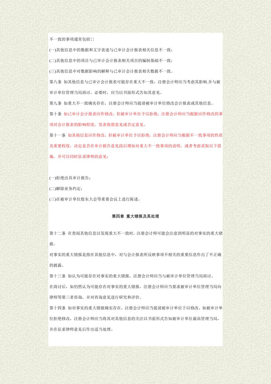 019—与已审计会计报表一同披露的其他信息.doc_第2页