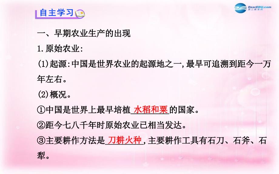 （新课标）高中历史 第1单元第1课 发达的古代农业课件28 新人教版必修2_第3页