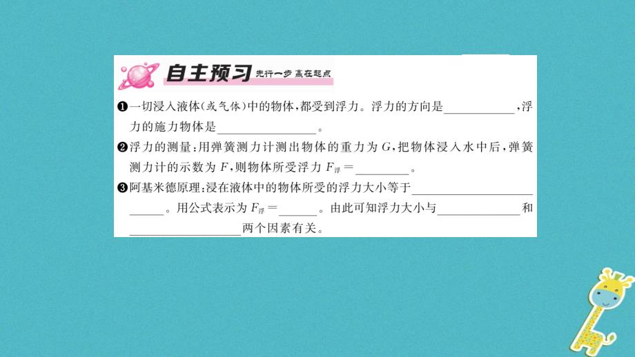 毕节专版2019年春八年级物理下册10.1浮力课件(新版)新人教版_第4页