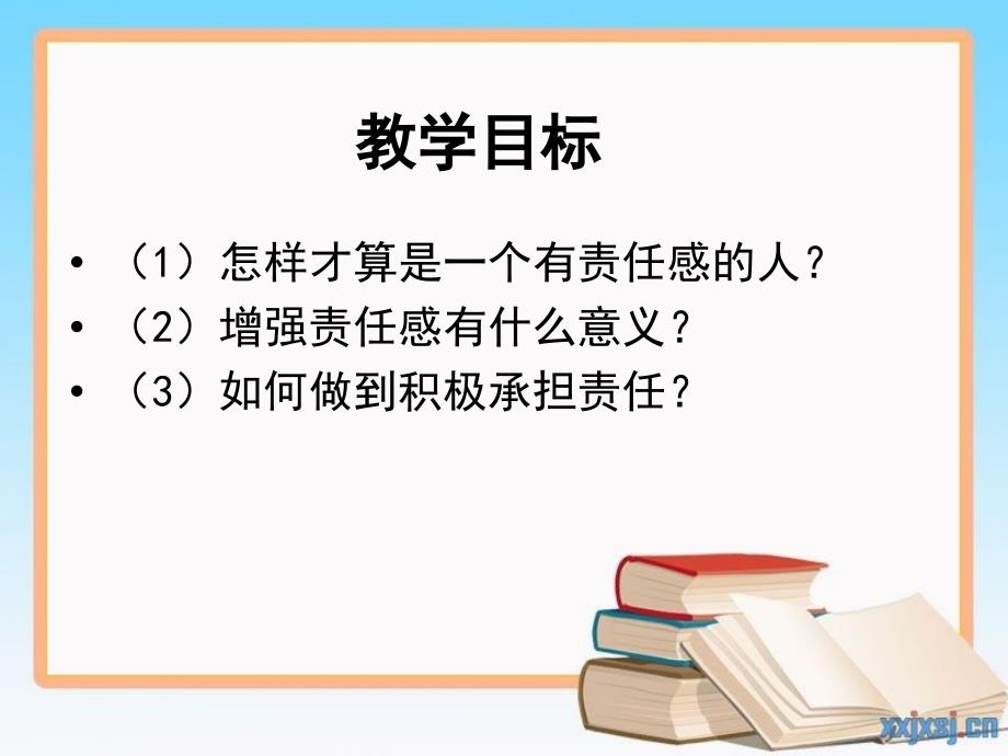 4.2  学会负责 课件9  湘教版八年级上册_第2页