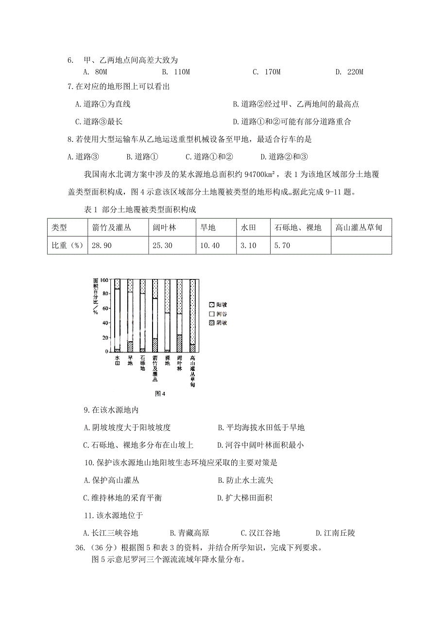 湖南09年-14年高考文综地理真题卷.doc_第2页