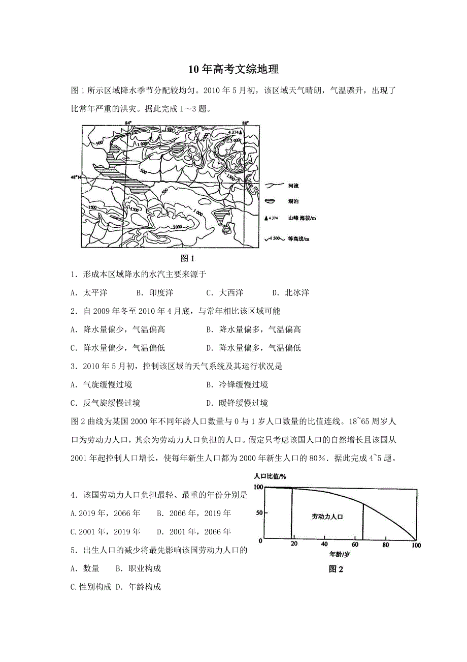 湖南09年-14年高考文综地理真题卷.doc_第4页